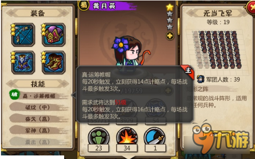 小小军团合战三国黄月英玩法 进攻的发动机