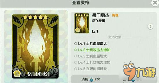 《山海战记》符文课堂:岳门勇杰符文详解