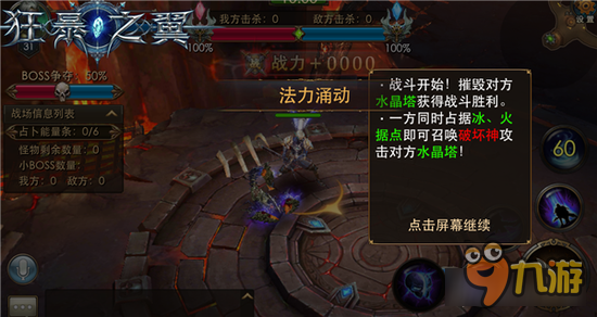 狂暴之翼冰火战场怎么玩 狂暴之翼图文详解冰火战场