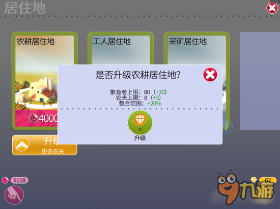 我的文明手游农耕居住地升级 大的果然好