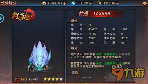 过命之交！《探墓风云》手游伙伴花名册盘点