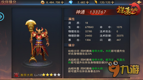 过命之交！《探墓风云》手游伙伴花名册盘点