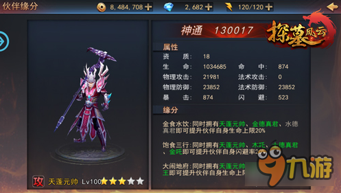 过命之交！《探墓风云》手游伙伴花名册盘点