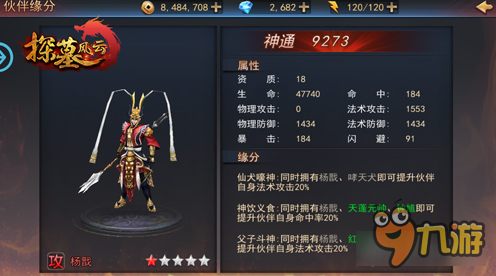 过命之交！《探墓风云》手游伙伴花名册盘点