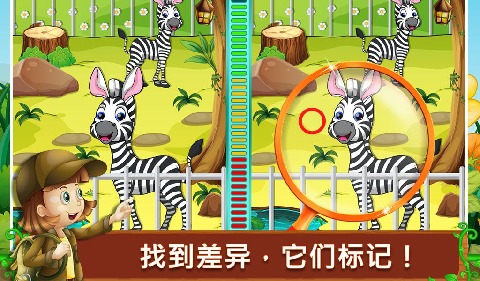 动物园动物找不同v1.0.