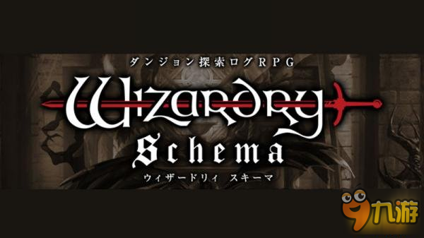 获得战利品 《Wizardry Schema》登录安卓平台