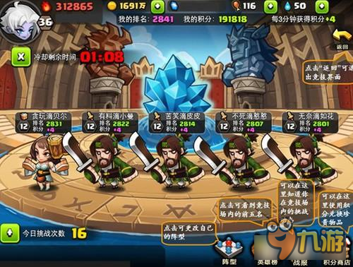 超级联盟2竞技场来袭 竞技场操作界面一览