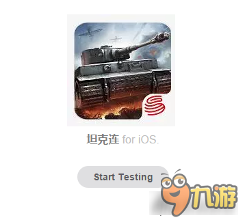 坦克连:三步教会你如何下载IOS版游戏安装包