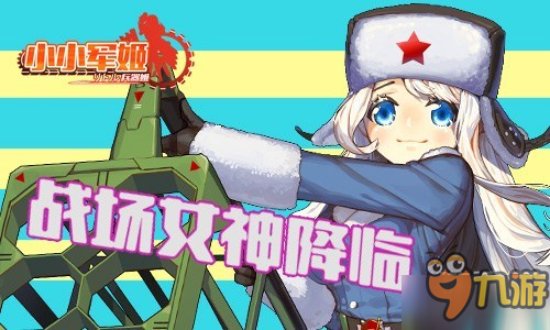 武装少女养成手游 《小小军姬》人气军娘盘点