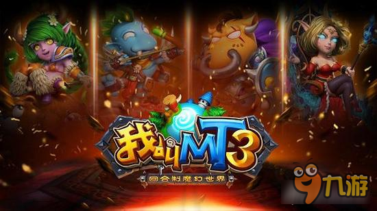 我叫MT3暗夜马戏团通关指南 跑环指南