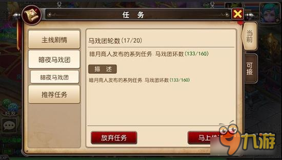 我叫MT3暗夜马戏团通关指南 跑环指南