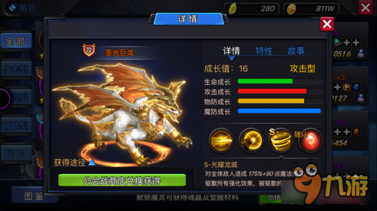 圣光巨龙好么 神曲之符文英雄魔灵圣光巨龙介绍