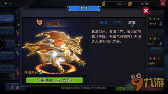 圣光巨龙好么 神曲之符文英雄魔灵圣光巨龙介绍