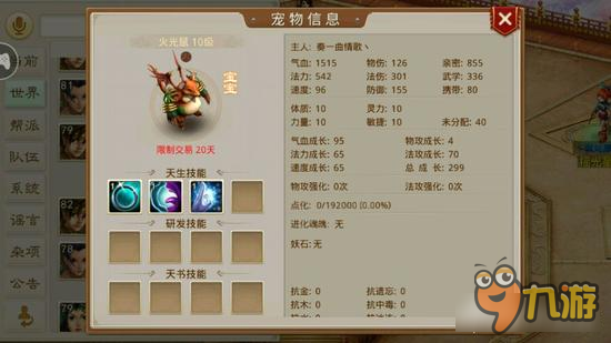 问道手游火光鼠值不值得练 火光鼠最佳加点