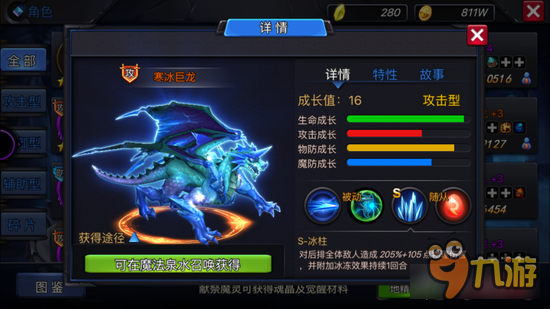寒冰巨龙好么 神曲之符文英雄魔灵寒冰巨龙介绍