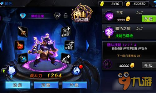 《神曲之符文英雄》新手速成攻略