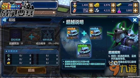 SD敢达手游(已关服)机体养成篇 精心打造你的战机