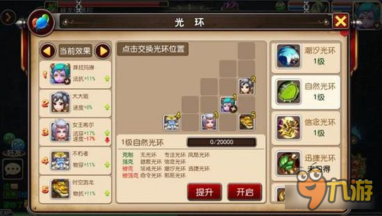 我叫MT3光环阵容详解 光环作用详解