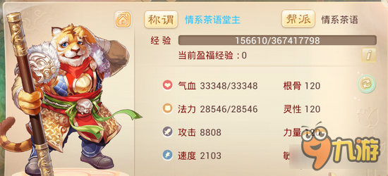 大话西游手游2100高装敏魔培养攻略 真的很敏捷