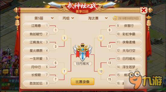 梦幻西游手游第五届武神坛落幕 紫禁完美收场