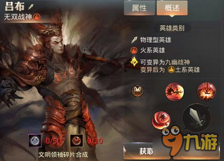 永恒文明华夏文明领袖战神吕布获取攻略