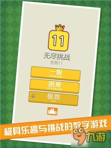 最新创意风暴席卷——《合到11》ios魅力上线