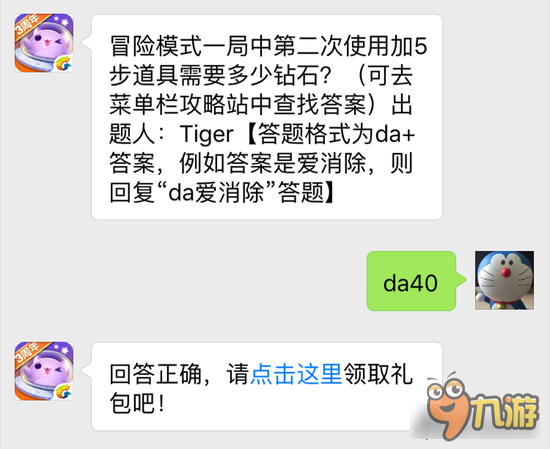 天天爱消除2016年8月30日每日一题答案分享