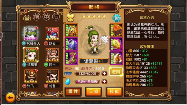 《百炼三国》迷心之阵8通关技巧