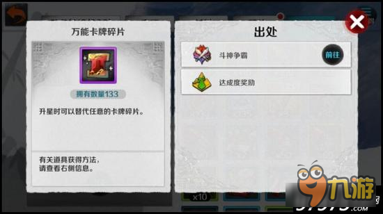 战斗吧剑灵万能碎片获取及使用心得分享