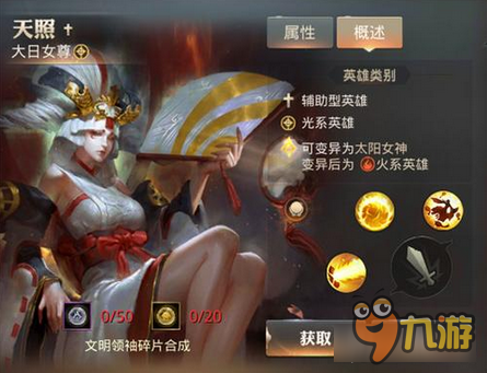 永恒文明日本文明领袖女神天照获取攻略