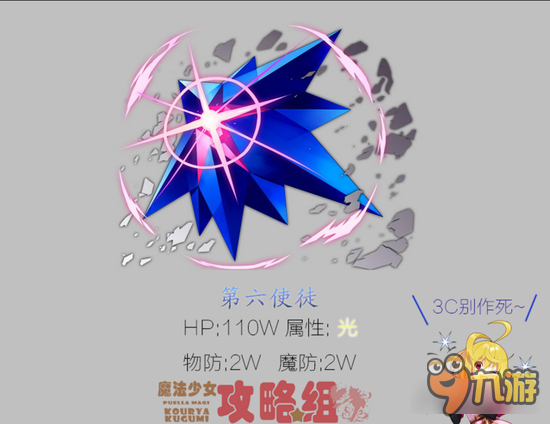 乖离性百万亚瑟王第六使徒超妖宝石海星打法