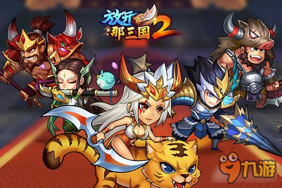 放开那三国2平民什么阵容好 平民逆袭土豪组合