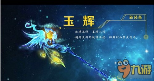 梦幻西游手游100级新武器造型欣赏