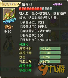 大话西游手游一个毒女人的神兵套装 忽视毒法达59