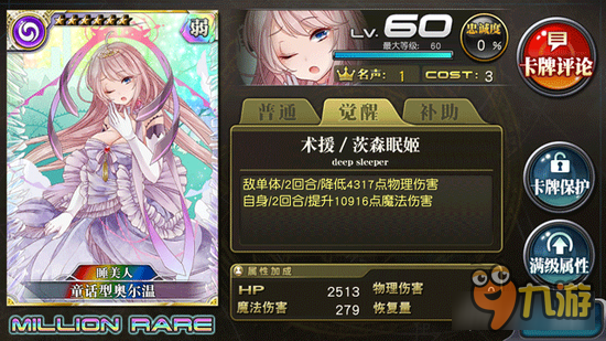 乖离性百万亚瑟王童话型奥尔温卡牌详解