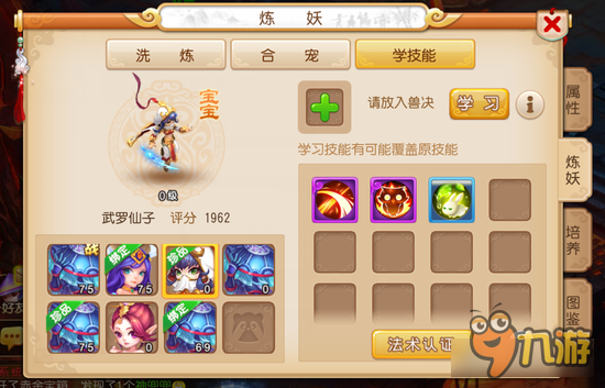 梦幻西游手游炼妖技巧讲解 最全方法总结