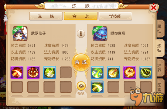 梦幻西游手游炼妖技巧讲解 最全方法总结