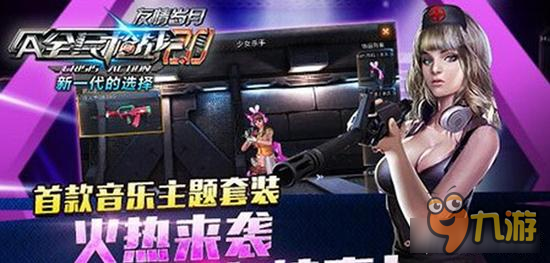 全民枪战2创造手游电子吉他属性套装讲解