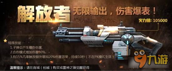 全民突击一周大爆炸第九期 机枪领衔者的四大秘密