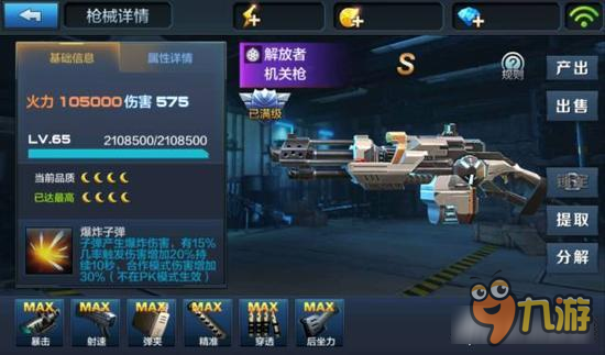 全民突击一周大爆炸第九期 机枪领衔者的四大秘密