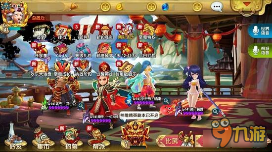 射雕英雄传3D神雕篇副本开放 新多人副本玩法