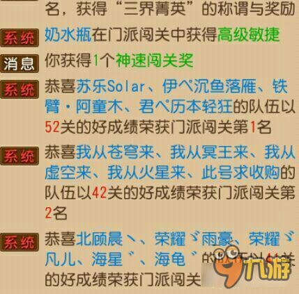 梦幻西游手游门派闯关最快方法 50多关怕不怕