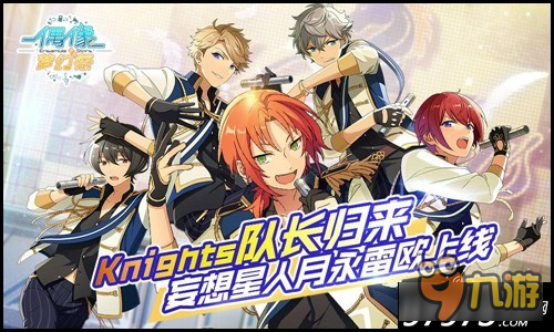 王的故事 偶像梦幻祭妄想星人月永雷欧上线