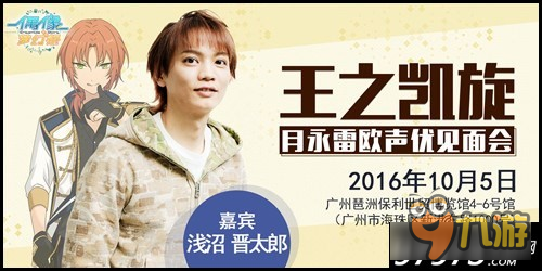 王的故事 偶像梦幻祭妄想星人月永雷欧上线