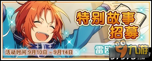 王的故事 偶像梦幻祭妄想星人月永雷欧上线