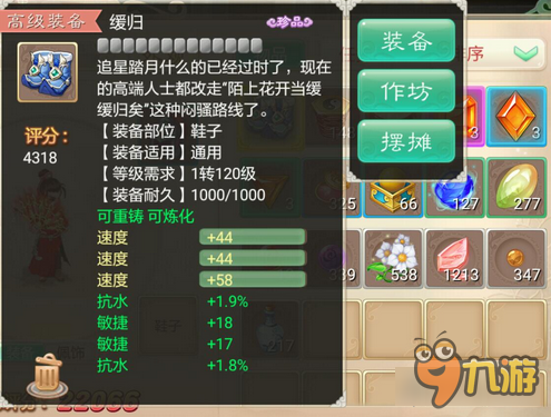 大话西游手游极品三速高装鞋 看着真的好气人哦