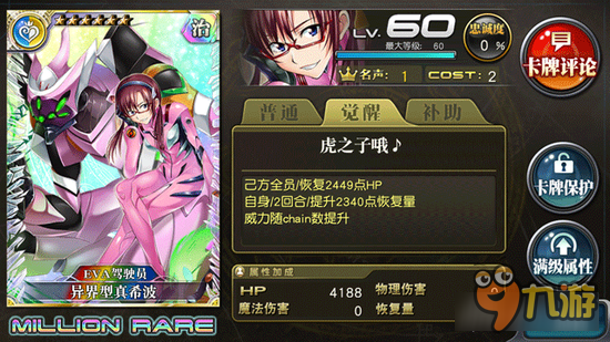 乖离性百万亚瑟王异界型真希波卡牌解析