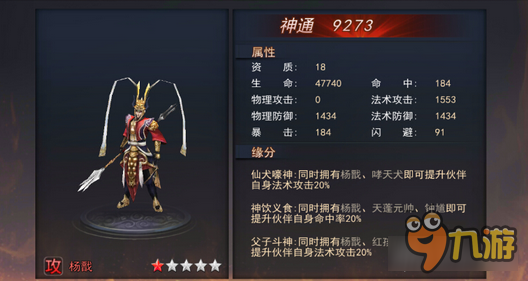 探墓风云手游杨戬缘分技能分析 三眼二郎神