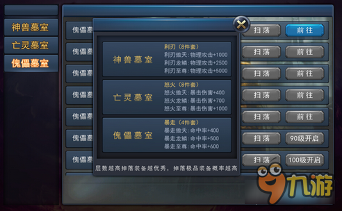 《探墓风云》手游如何获得更高级的装备