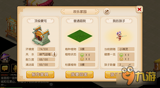 梦幻西游手游子女幼年怎么培养 应尽的义务